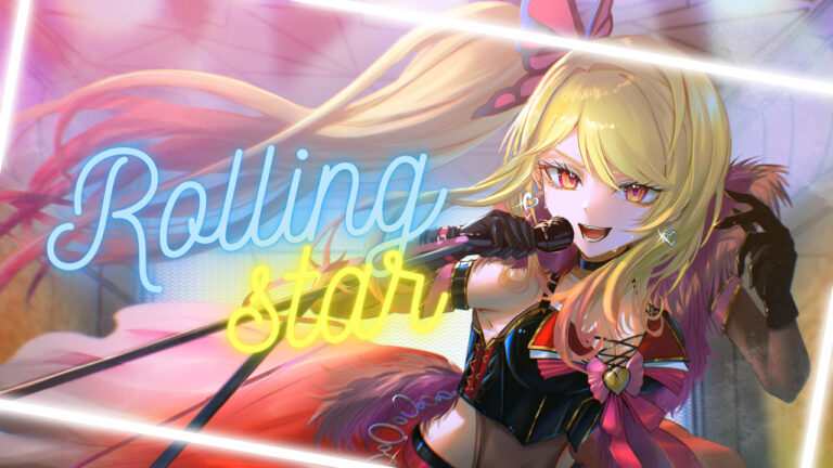Rolling star　ひみつのえみる - ひみつのえみる（さ〜かす！IRIAM VTuber・Vライバー事務所）