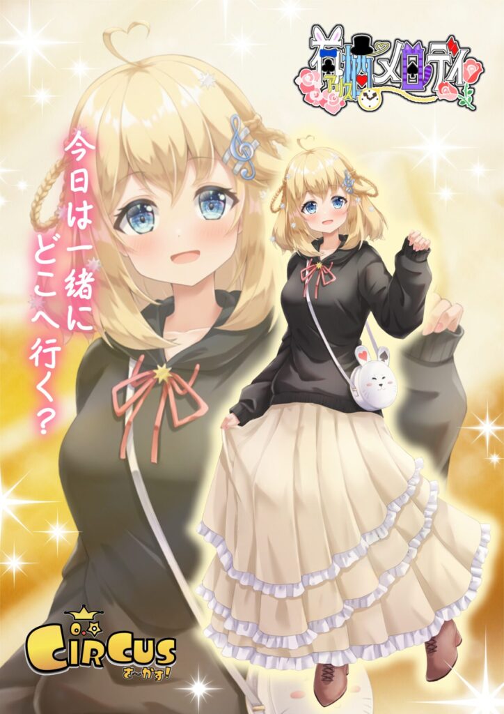 さ〜かす！団員ギャラリー画像 7 | IRIAM VTuber・Vライバー事務所