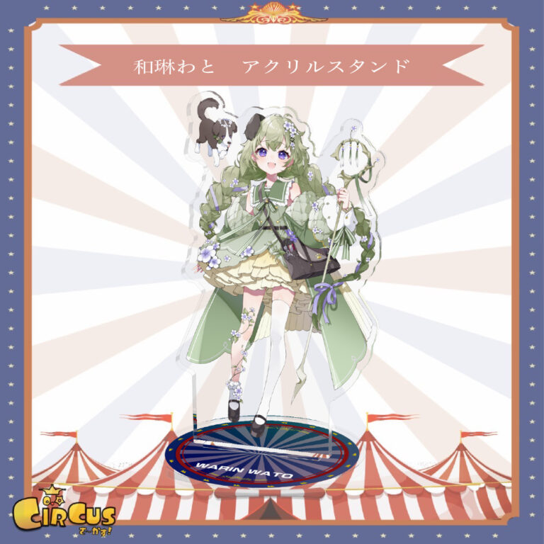 第2弾立ち絵アクリルスタンド - さ〜かす！公式グッズ | IRIAM VTuber・Vライバー事務所